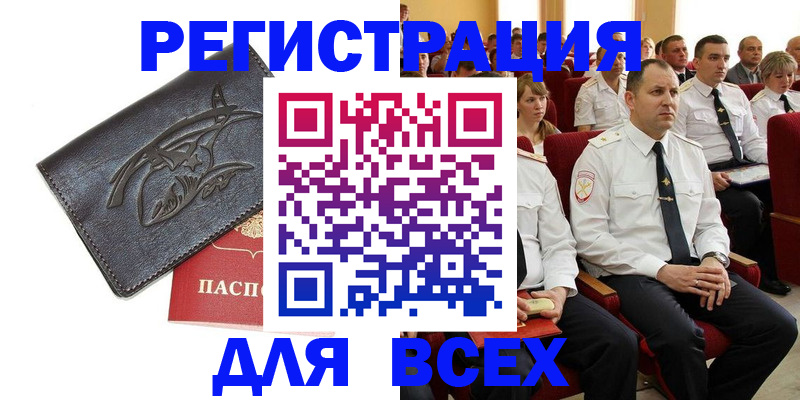 прописка законно в Рубцовске