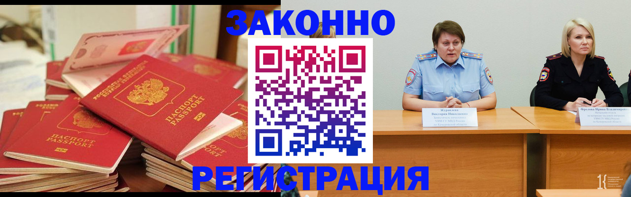 временная регистрация для всех в Рубцовске